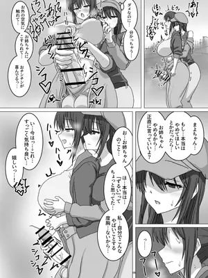 [濃厚温暖書房  (濃いショット)] なんで私…ふたなりのお姉ちゃんと露出オ〇ニーすることになったんだっけ…？_09