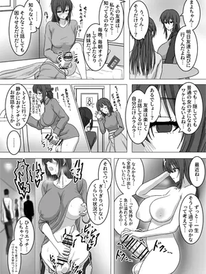 [濃厚温暖書房  (濃いショット)] なんで私…ふたなりのお姉ちゃんと露出オ〇ニーすることになったんだっけ…？_04
