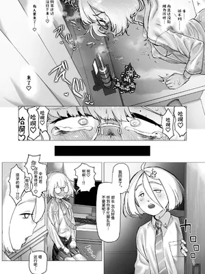 [敬称を略すな! (敬称略)] 天才科学者クリ暴走 [中文翻译] [DL版]_34