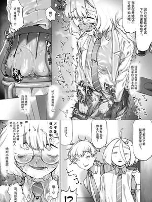[敬称を略すな! (敬称略)] 天才科学者クリ暴走 [中文翻译] [DL版]_35