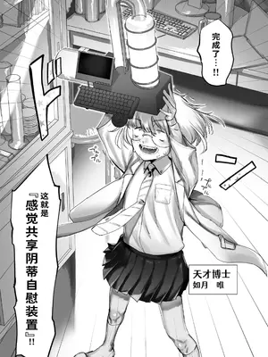 [敬称を略すな! (敬称略)] 天才科学者クリ暴走 [中文翻译] [DL版]_03