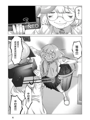 [敬称を略すな! (敬称略)] 天才科学者クリ暴走 [中文翻译] [DL版]_75