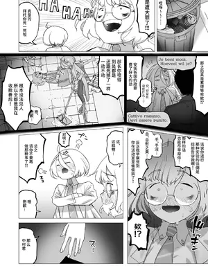 [敬称を略すな! (敬称略)] 天才科学者クリ暴走 [中文翻译] [DL版]_74