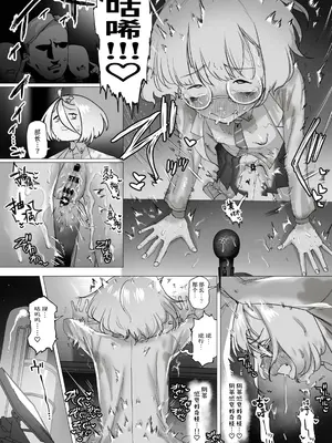 [敬称を略すな! (敬称略)] 天才科学者クリ暴走 [中文翻译] [DL版]_62
