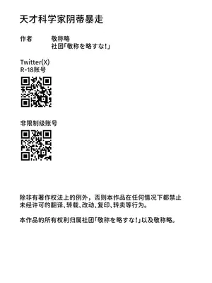 [敬称を略すな! (敬称略)] 天才科学者クリ暴走 [中文翻译] [DL版]_80