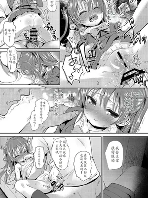 [備前式ロロップ (備前)] 妹のアナルで2 [萌意永久个人汉化] [DL版]_19
