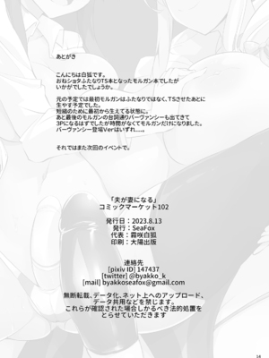 [SeaFox (霧咲白狐)] 夫が妻になる (Fate Grand Order) [DL版]_13