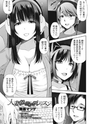 [舞原マツゲ] 人妻ゲーミングレッスン
