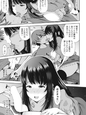 [舞原マツゲ] 人妻ゲーミングレッスン_0007