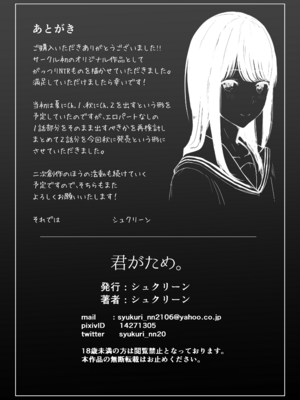 [シュクリーン] 君がため。 1-4[中国翻訳] [無修正] [DL版]_1-059