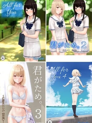 [シュクリーン] 君がため。 1-4[中国翻訳] [無修正] [DL版]