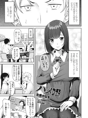 [左倉かなを] ハメ婚