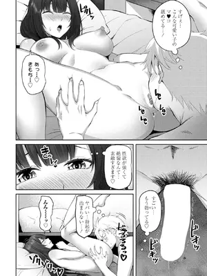 [左倉かなを] ハメ婚_116