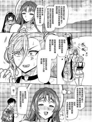 [ホークビット (孝至)] 性器マッチングアプリで出会った体の相性だけは最高の女 4｜使用性器配對APP結果來了個只有肉體契合度滿分的女人4 [中国翻訳]_002