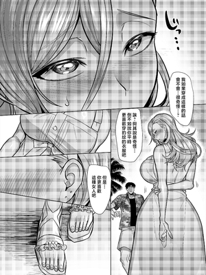 [ホークビット (孝至)] 性器マッチングアプリで出会った体の相性だけは最高の女 4｜使用性器配對APP結果來了個只有肉體契合度滿分的女人4 [中国翻訳]_036