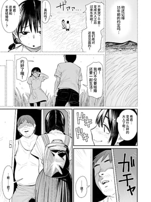 [hamata21 (みしべハマタ)] 知らない人と結婚しました｜我和不認識的人結婚了  [中文] [clovers studio]_004