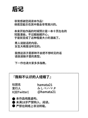 [hamata21 (みしべハマタ)] 知らない人と結婚しました｜我和不認識的人結婚了  [中文] [clovers studio]_030