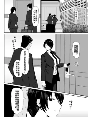 [イニシアティ部 (不嬢女子)] もしも転職先の女上司がミステリアスでお色気たっぷりの超誘い受けマゾだったら…｜假如轉職処的女上司她 神神秘秘的 色氣滿滿的 超愛勾引我虐待她的話… [阿鳴個人漢化]_11