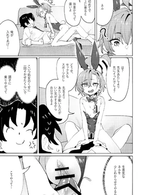 [クニの国 (クニくん)] 本当はネルちゃんも可愛いくなりたい! (ブルーアーカイブ) [DL版]_21