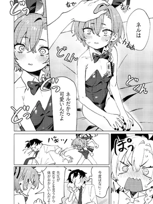 [クニの国 (クニくん)] 本当はネルちゃんも可愛いくなりたい! (ブルーアーカイブ) [DL版]_12