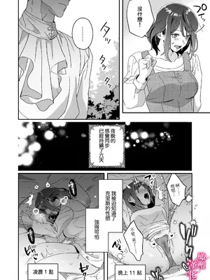 [力／いようび] 感度上昇!シンクロニシティ～えっちな感覚共有魔法で、片想いしてた幼なじみのオナニーが筒抜けです!？～ [橄榄汉化组]_17