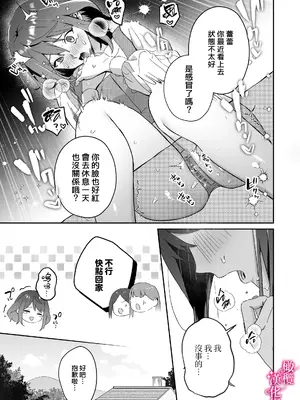[力／いようび] 感度上昇!シンクロニシティ～えっちな感覚共有魔法で、片想いしてた幼なじみのオナニーが筒抜けです!？～ [橄榄汉化组]_24