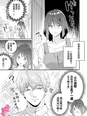 [力／いようび] 感度上昇!シンクロニシティ～えっちな感覚共有魔法で、片想いしてた幼なじみのオナニーが筒抜けです!？～ [橄榄汉化组]_16
