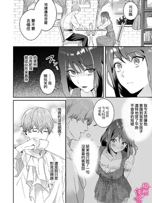[力／いようび] 感度上昇!シンクロニシティ～えっちな感覚共有魔法で、片想いしてた幼なじみのオナニーが筒抜けです!？～ [橄榄汉化组]_09