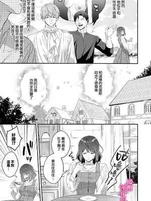 [力／いようび] 感度上昇!シンクロニシティ～えっちな感覚共有魔法で、片想いしてた幼なじみのオナニーが筒抜けです!？～ [橄榄汉化组]_06