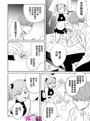 [雨浅ひゆ] 夢魔(サキュバス)ちゃんは分からせたい｜夢魔（succubus）小姐想讓你知曉 [橄榄汉化组]_14