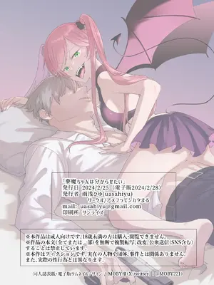[雨浅ひゆ] 夢魔(サキュバス)ちゃんは分からせたい｜夢魔（succubus）小姐想讓你知曉 [橄榄汉化组]_48