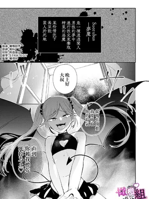 [雨浅ひゆ] 夢魔(サキュバス)ちゃんは分からせたい｜夢魔（succubus）小姐想讓你知曉 [橄榄汉化组]_03