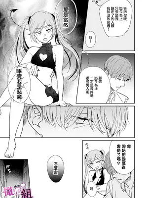 [雨浅ひゆ] 夢魔(サキュバス)ちゃんは分からせたい｜夢魔（succubus）小姐想讓你知曉 [橄榄汉化组]_15