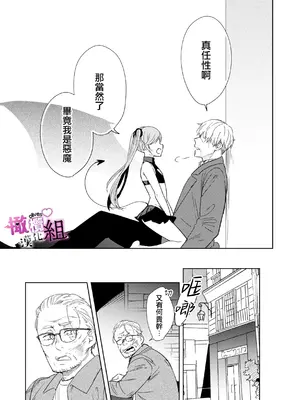 [雨浅ひゆ] 夢魔(サキュバス)ちゃんは分からせたい｜夢魔（succubus）小姐想讓你知曉 [橄榄汉化组]_43