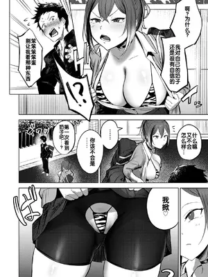[さ抜き] 負け戦 (コミックゼロス #118)｜绝不能输的对决 [灼眼の牛爷爷个人汉化] [DL版]_05