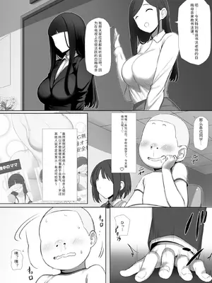 [K-てん] 友ママデリヘルアプリでおっかない教育ママもHな肉便器にしちゃお [中国翻訳]_07