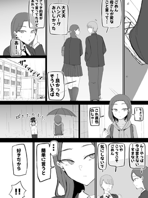 [モノクロームシアター (根黒)] ヤらせてくれる 幼馴染ダウナーちゃん_19
