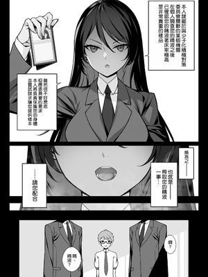 [アメリカン拳法 (菊池政治)] 搾精エージェント2069 [空気系☆漢化] [DL版]_11