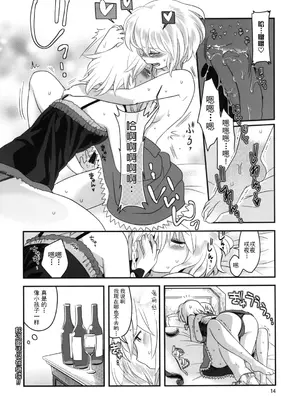 (例大祭10) [RUMP (凡)] アリス総受けでお床事情 (東方Project)｜爱丽丝总受之床上风云 [白杨汉化组]_14