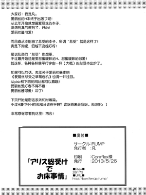 (例大祭10) [RUMP (凡)] アリス総受けでお床事情 (東方Project)｜爱丽丝总受之床上风云 [白杨汉化组]_18
