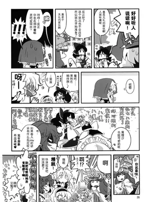 (例大祭10) [RUMP (凡)] アリス総受けでお床事情 (東方Project)｜爱丽丝总受之床上风云 [白杨汉化组]_26