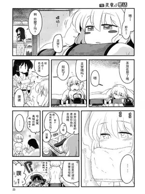 (例大祭10) [RUMP (凡)] アリス総受けでお床事情 (東方Project)｜爱丽丝总受之床上风云 [白杨汉化组]_23