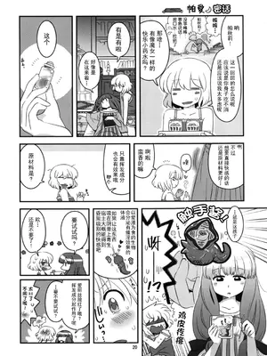 (例大祭10) [RUMP (凡)] アリス総受けでお床事情 (東方Project)｜爱丽丝总受之床上风云 [白杨汉化组]_20