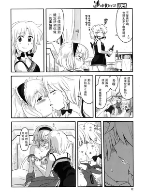 (例大祭10) [RUMP (凡)] アリス総受けでお床事情 (東方Project)｜爱丽丝总受之床上风云 [白杨汉化组]_12