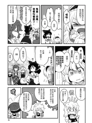 (例大祭10) [RUMP (凡)] アリス総受けでお床事情 (東方Project)｜爱丽丝总受之床上风云 [白杨汉化组]_25