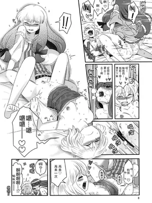 (例大祭10) [RUMP (凡)] アリス総受けでお床事情 (東方Project)｜爱丽丝总受之床上风云 [白杨汉化组]_08