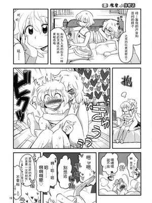 (例大祭10) [RUMP (凡)] アリス総受けでお床事情 (東方Project)｜爱丽丝总受之床上风云 [白杨汉化组]_19