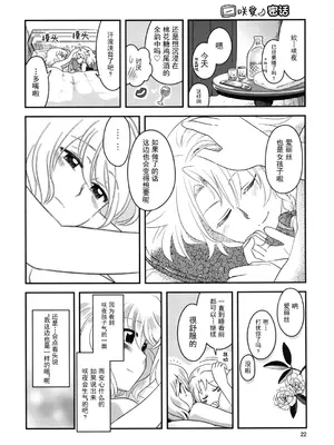 (例大祭10) [RUMP (凡)] アリス総受けでお床事情 (東方Project)｜爱丽丝总受之床上风云 [白杨汉化组]_22