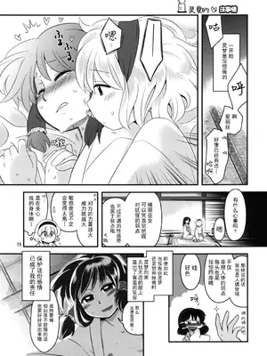 (例大祭10) [RUMP (凡)] アリス総受けでお床事情 (東方Project)｜爱丽丝总受之床上风云 [白杨汉化组]_15