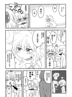 (例大祭10) [RUMP (凡)] アリス総受けでお床事情 (東方Project)｜爱丽丝总受之床上风云 [白杨汉化组]_04